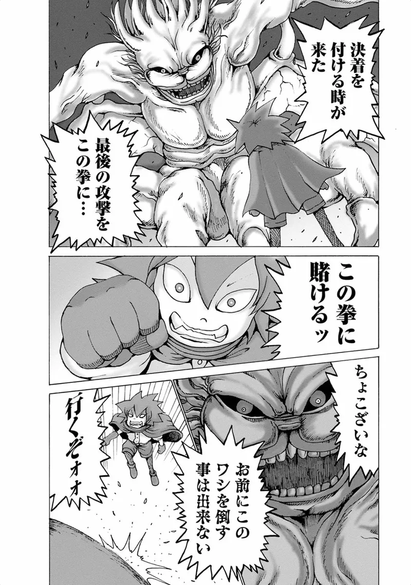 [Rensuke Oshikiri] Gamprin - Volume 1 图片编号 54