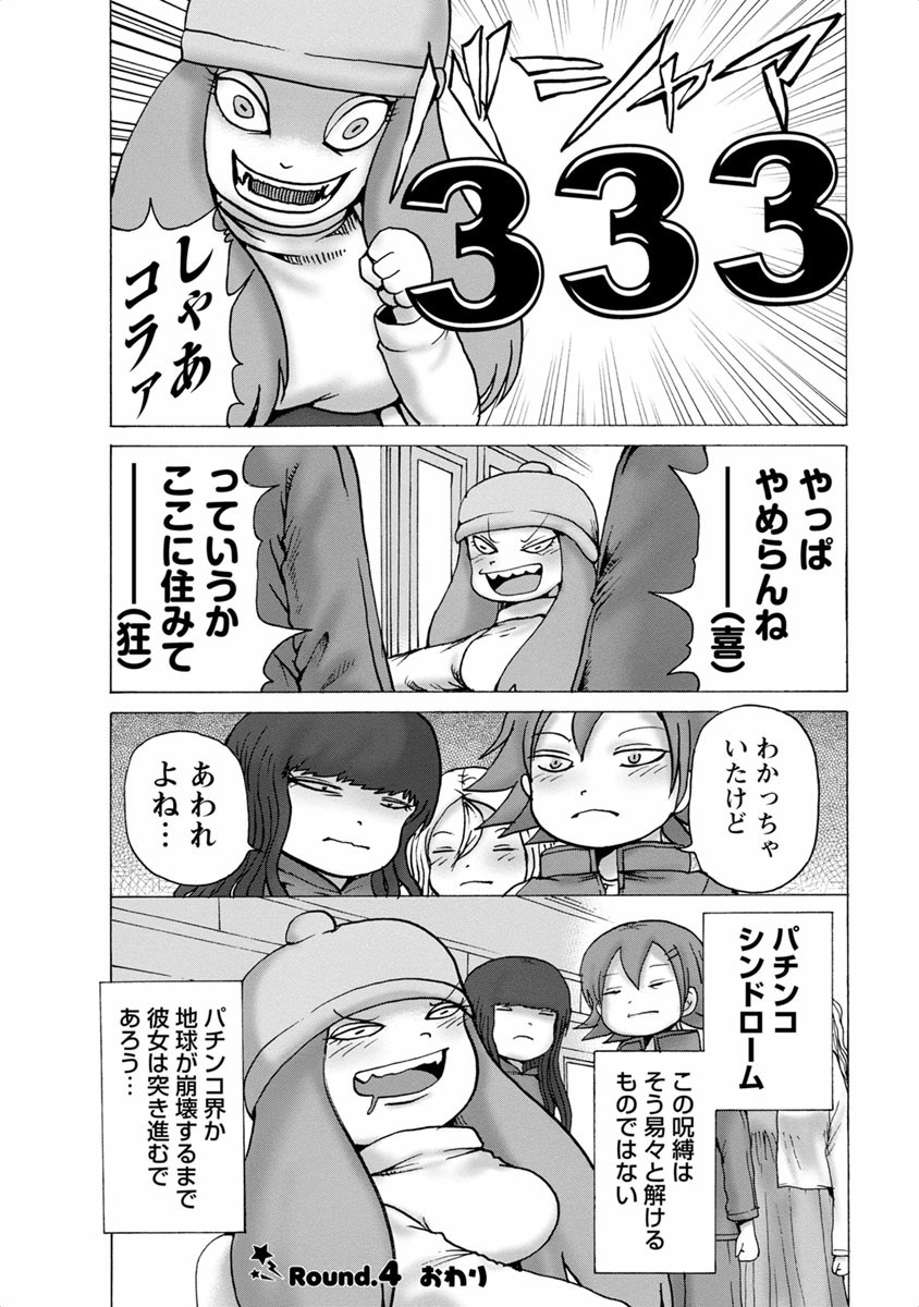 [Rensuke Oshikiri] Gamprin - Volume 1 图片编号 56