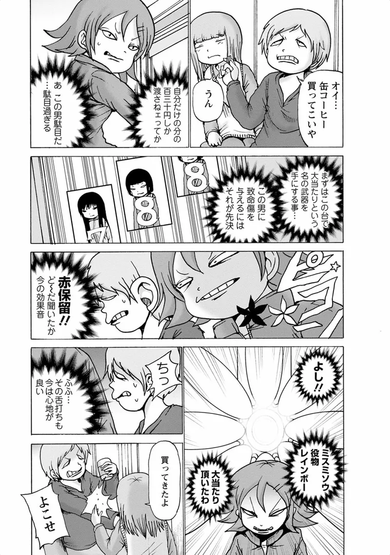 [Rensuke Oshikiri] Gamprin - Volume 1 图片编号 63