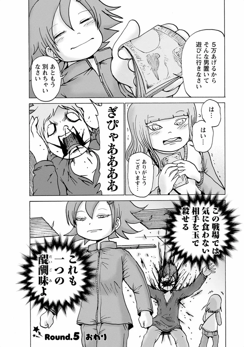 [Rensuke Oshikiri] Gamprin - Volume 1 图片编号 68