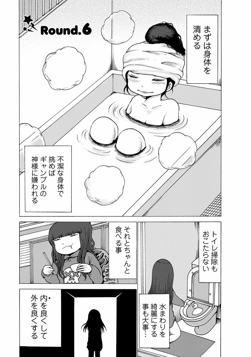 [Rensuke Oshikiri] Gamprin - Volume 1 图片编号 69