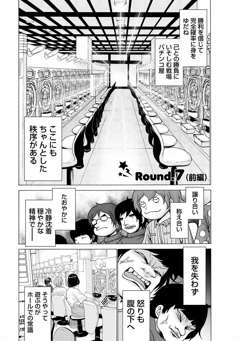 [Rensuke Oshikiri] Gamprin - Volume 1 图片编号 77