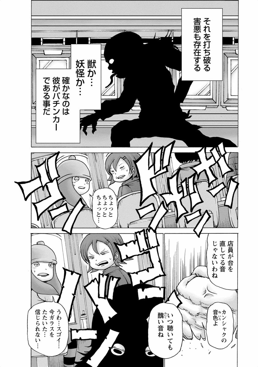 [Rensuke Oshikiri] Gamprin - Volume 1 图片编号 78