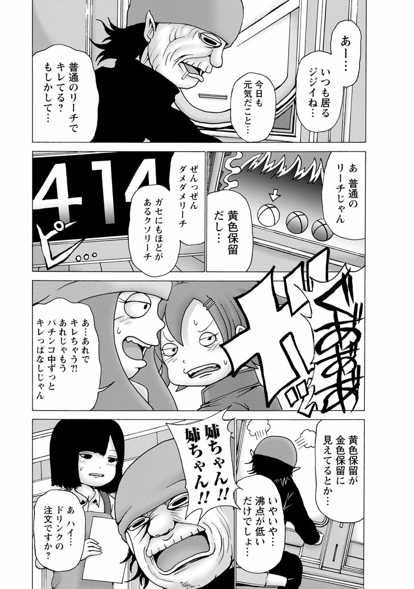 [Rensuke Oshikiri] Gamprin - Volume 1 图片编号 79