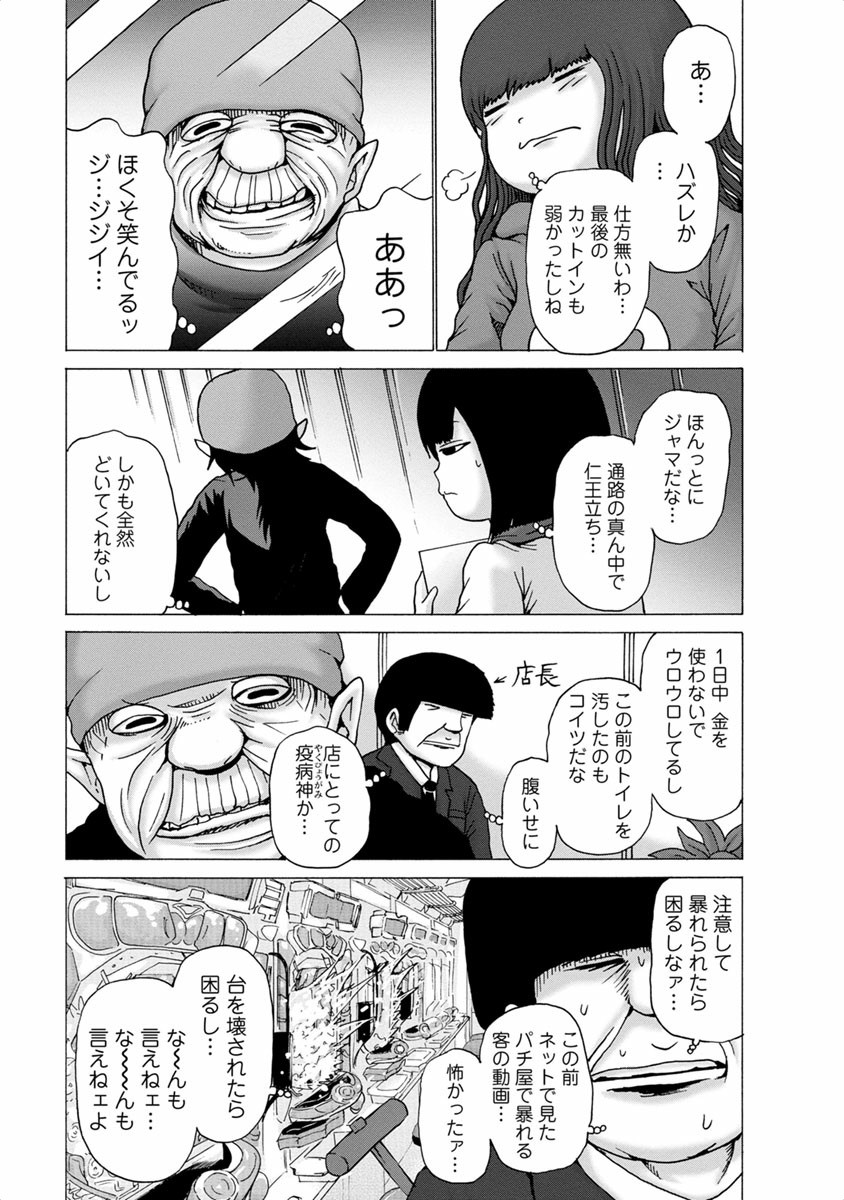 [Rensuke Oshikiri] Gamprin - Volume 1 图片编号 81