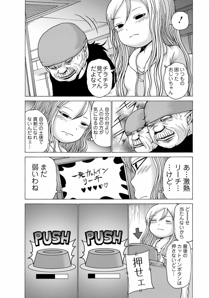 [Rensuke Oshikiri] Gamprin - Volume 1 图片编号 82