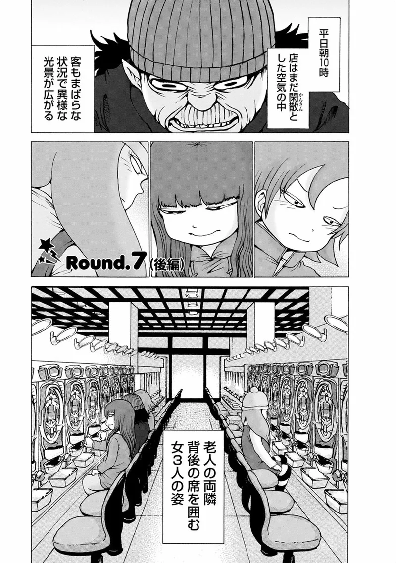 [Rensuke Oshikiri] Gamprin - Volume 1 图片编号 85