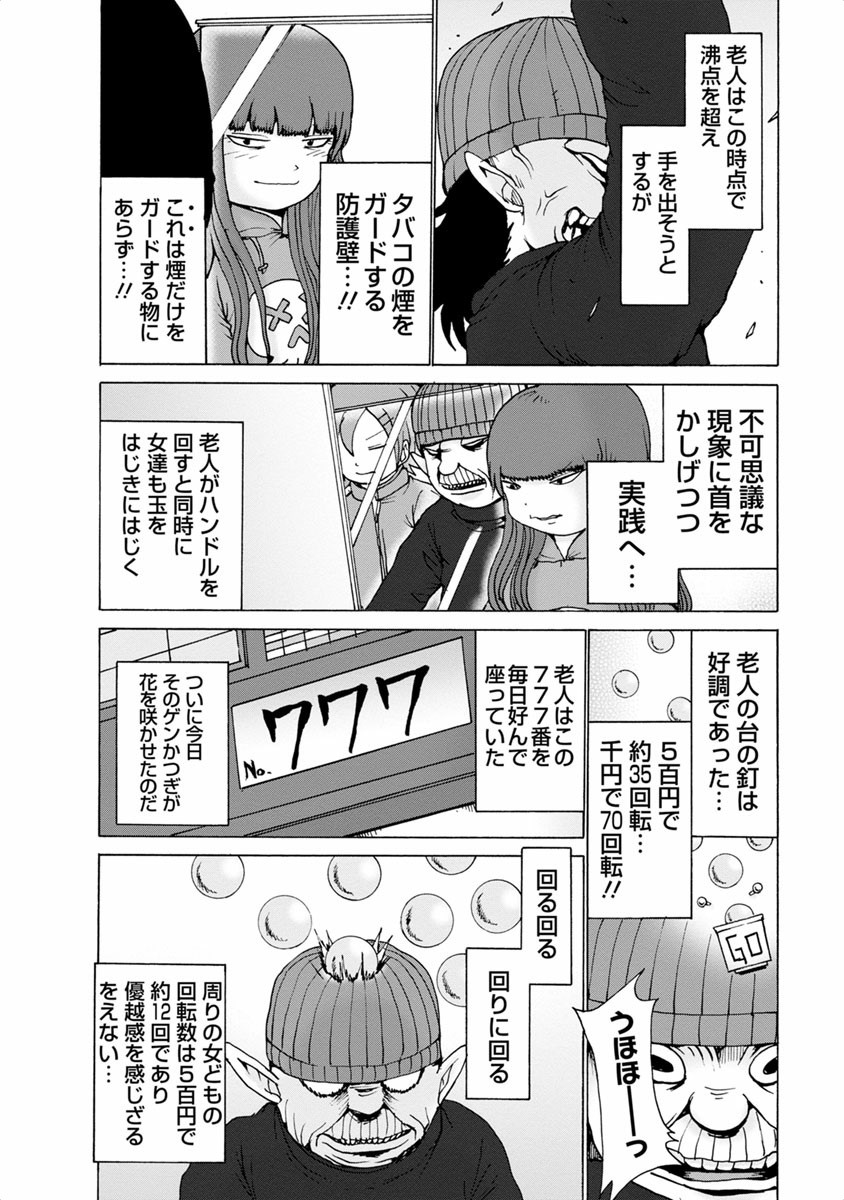 [Rensuke Oshikiri] Gamprin - Volume 1 图片编号 86