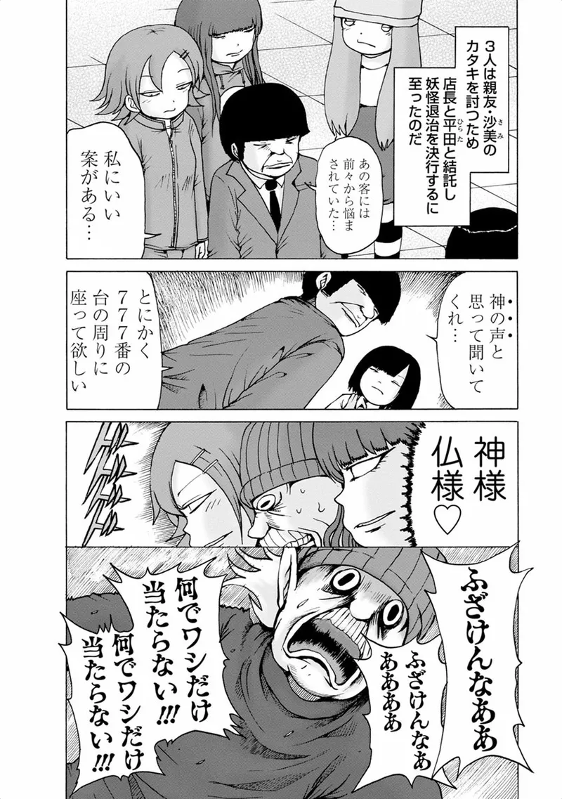 [Rensuke Oshikiri] Gamprin - Volume 1 图片编号 88