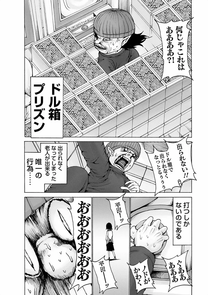 [Rensuke Oshikiri] Gamprin - Volume 1 图片编号 90