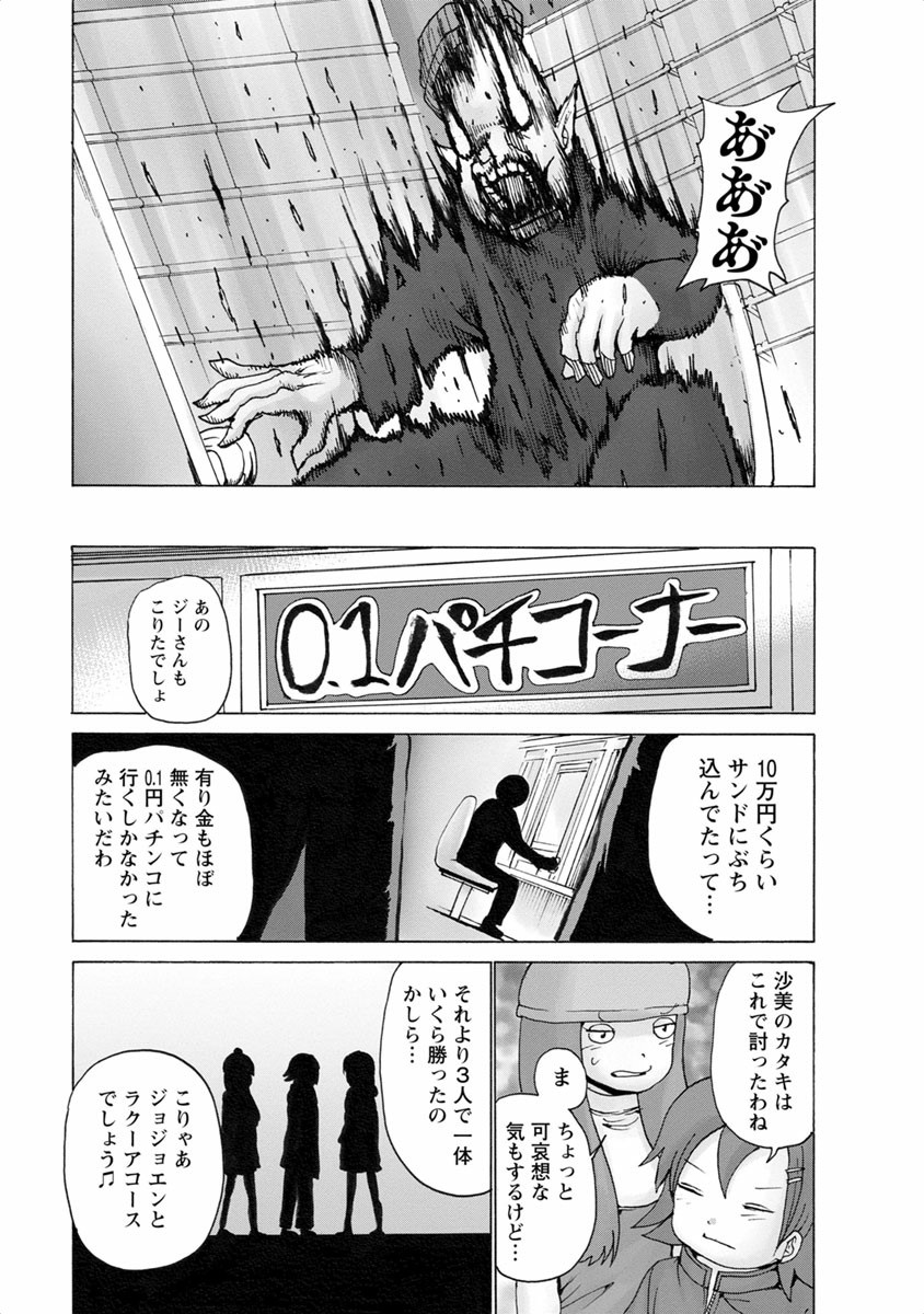 [Rensuke Oshikiri] Gamprin - Volume 1 图片编号 91