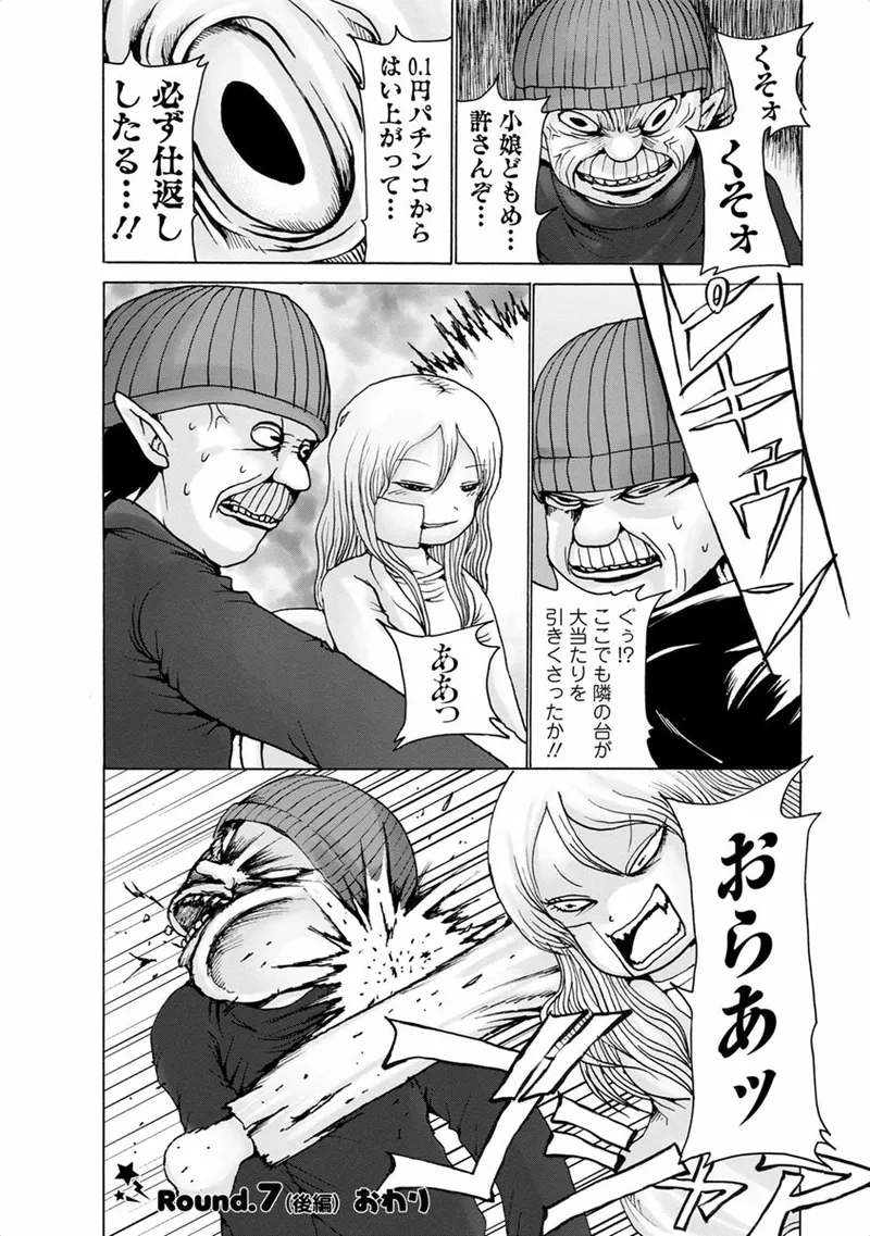 [Rensuke Oshikiri] Gamprin - Volume 1 图片编号 92