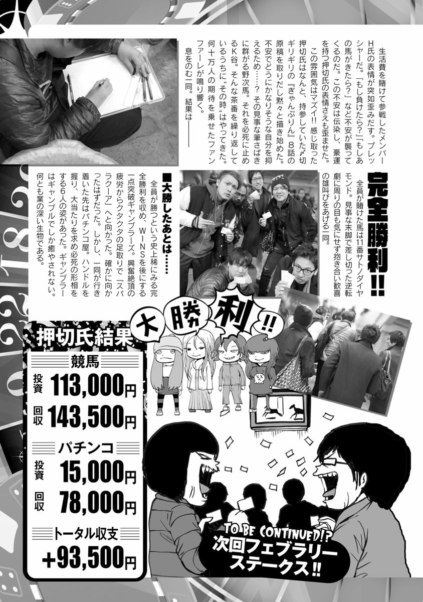 [Rensuke Oshikiri] Gamprin - Volume 1 图片编号 95