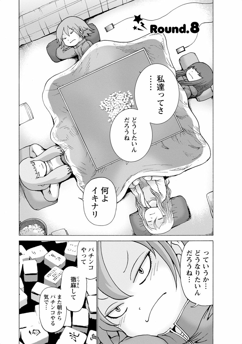 [Rensuke Oshikiri] Gamprin - Volume 1 图片编号 97