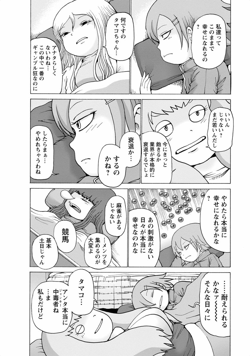 [Rensuke Oshikiri] Gamprin - Volume 1 图片编号 98