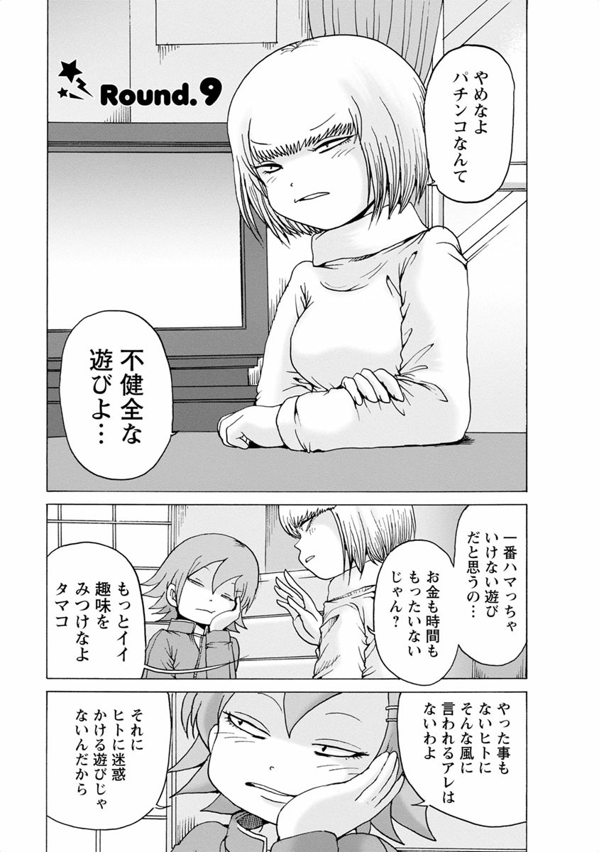 [Rensuke Oshikiri] Gamprin - Volume 1 图片编号 105