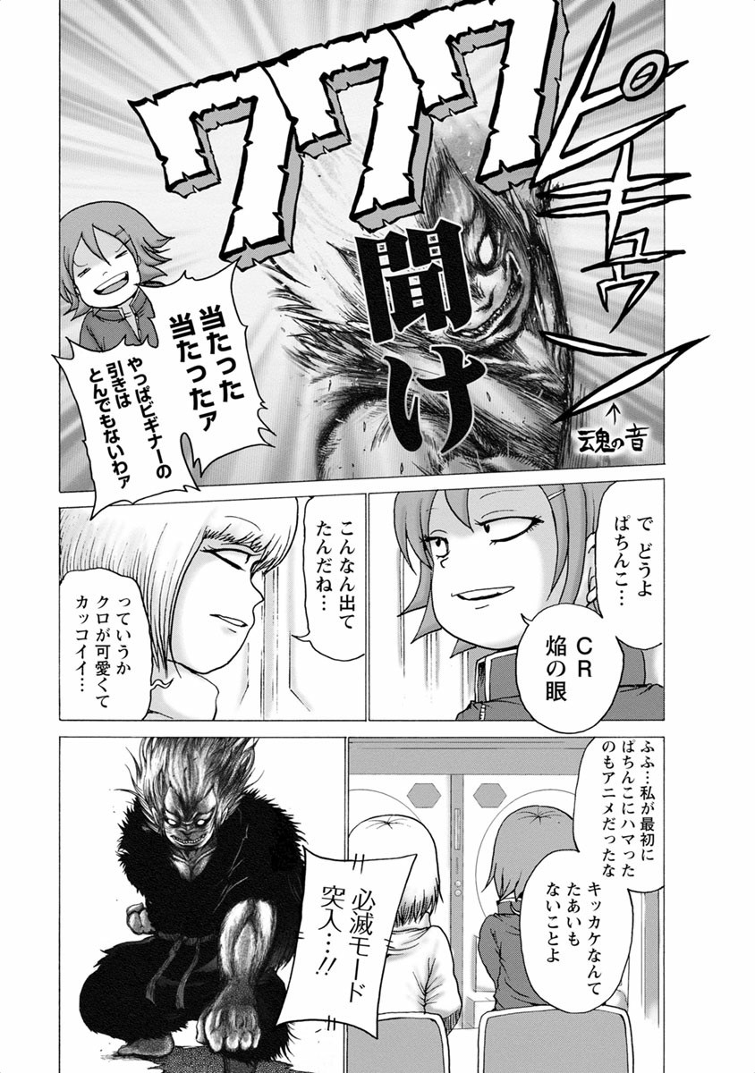 [Rensuke Oshikiri] Gamprin - Volume 1 图片编号 109