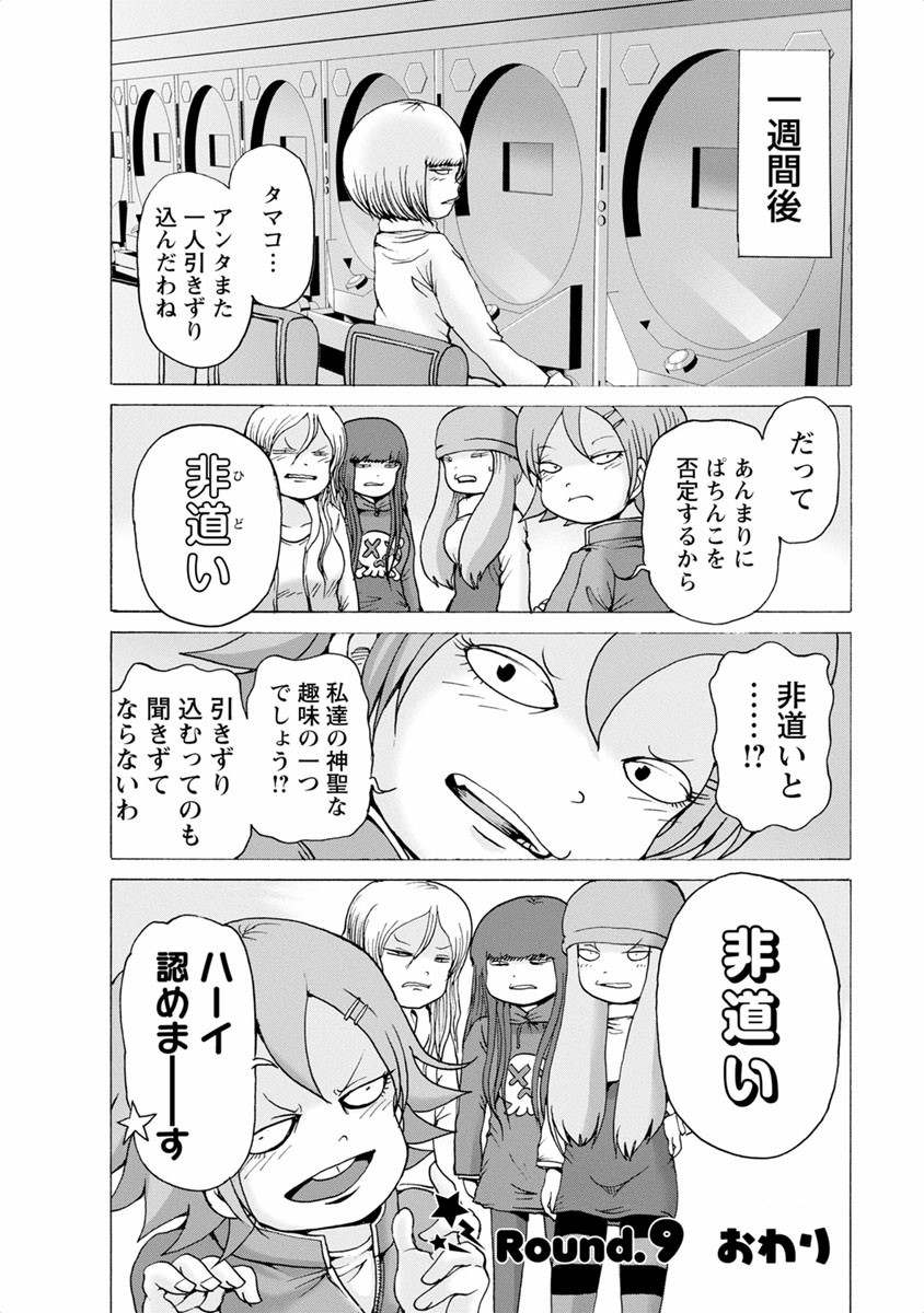 [Rensuke Oshikiri] Gamprin - Volume 1 图片编号 112