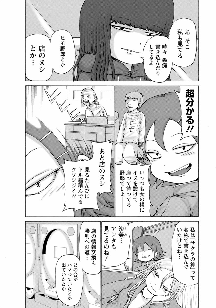 [Rensuke Oshikiri] Gamprin - Volume 1 图片编号 114