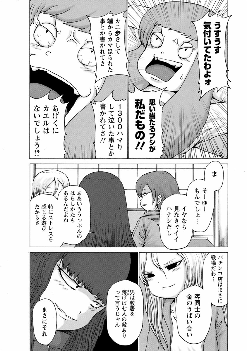 [Rensuke Oshikiri] Gamprin - Volume 1 图片编号 118