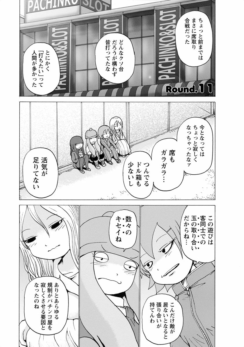 [Rensuke Oshikiri] Gamprin - Volume 1 图片编号 121