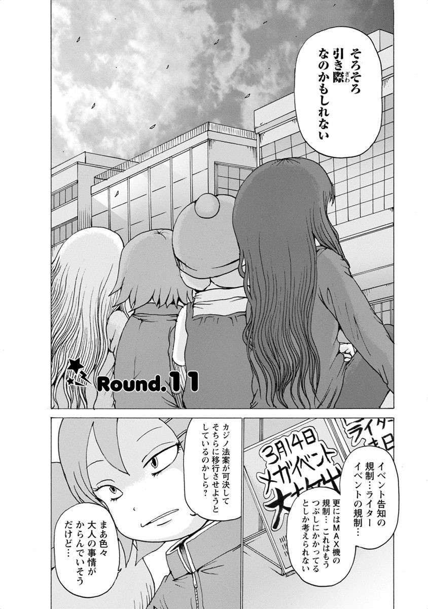 [Rensuke Oshikiri] Gamprin - Volume 1 图片编号 122