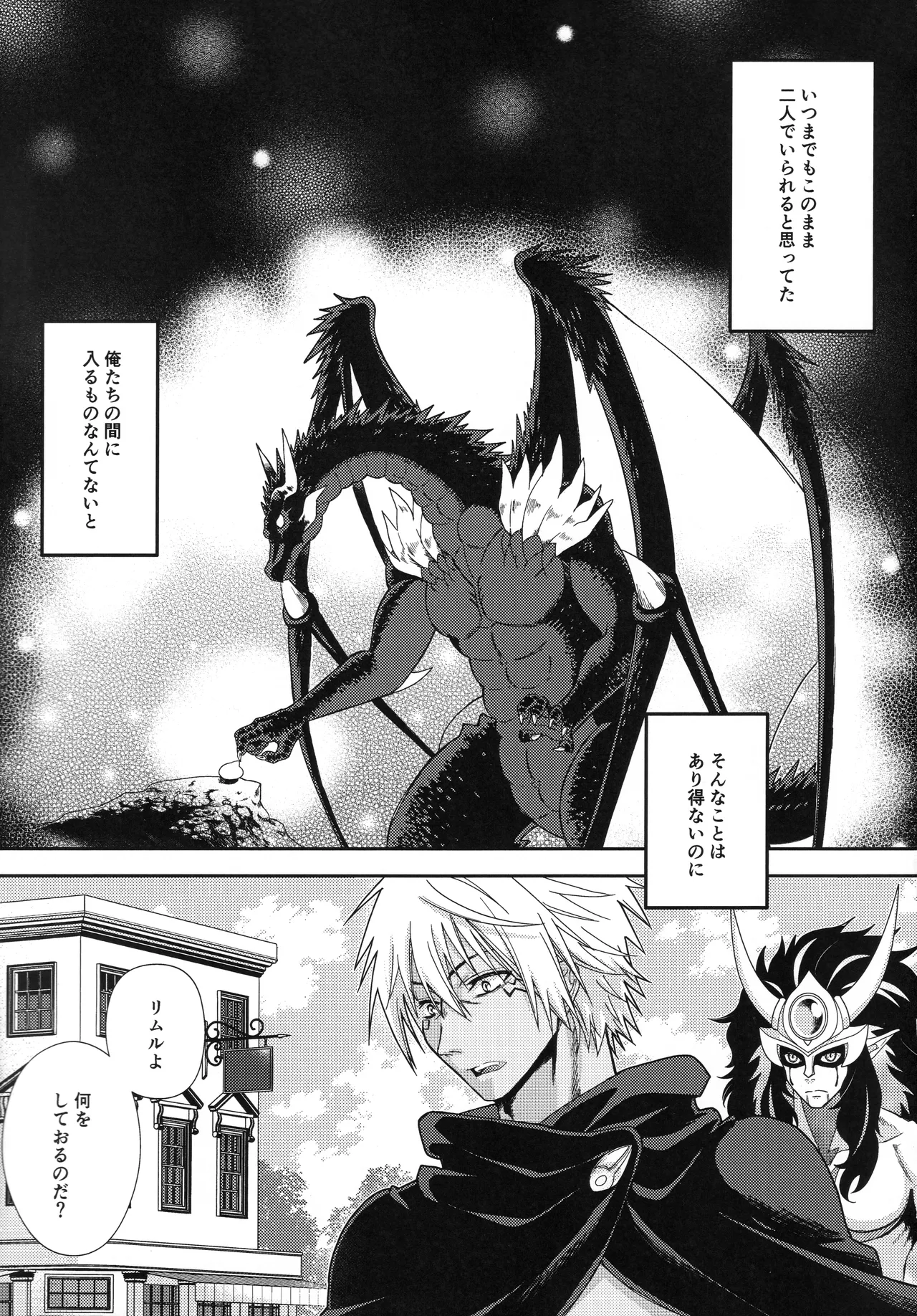 [そぼろ丼] おっぱいミルクから始まる暴風竜さまと魔王さまの保健体育 4eme image