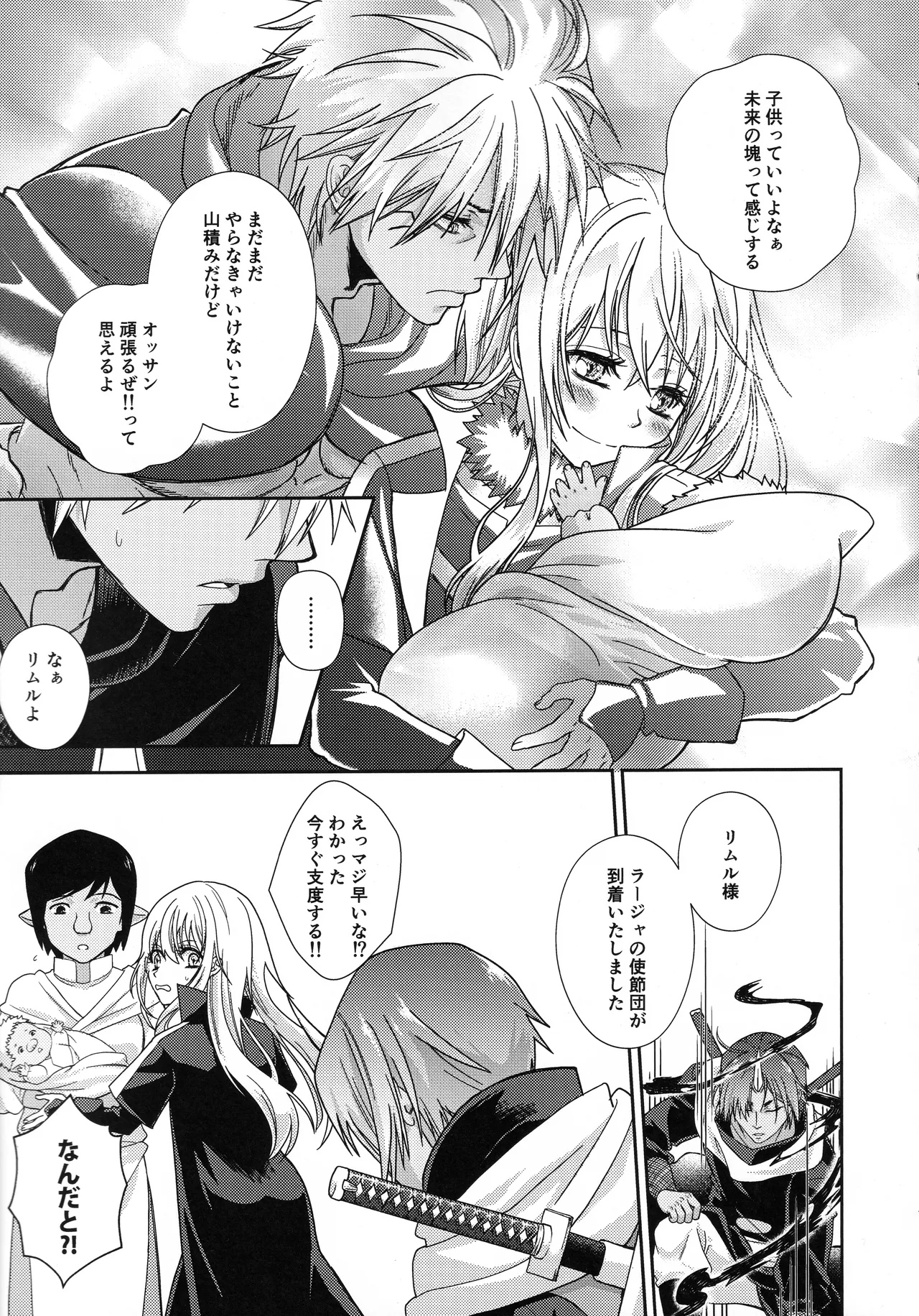 [そぼろ丼] おっぱいミルクから始まる暴風竜さまと魔王さまの保健体育 6eme image