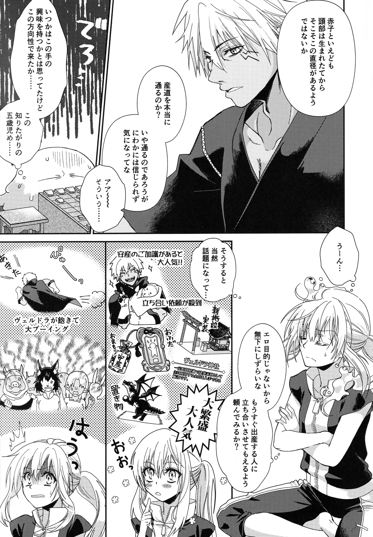 [そぼろ丼] おっぱいミルクから始まる暴風竜さまと魔王さまの保健体育 12eme image