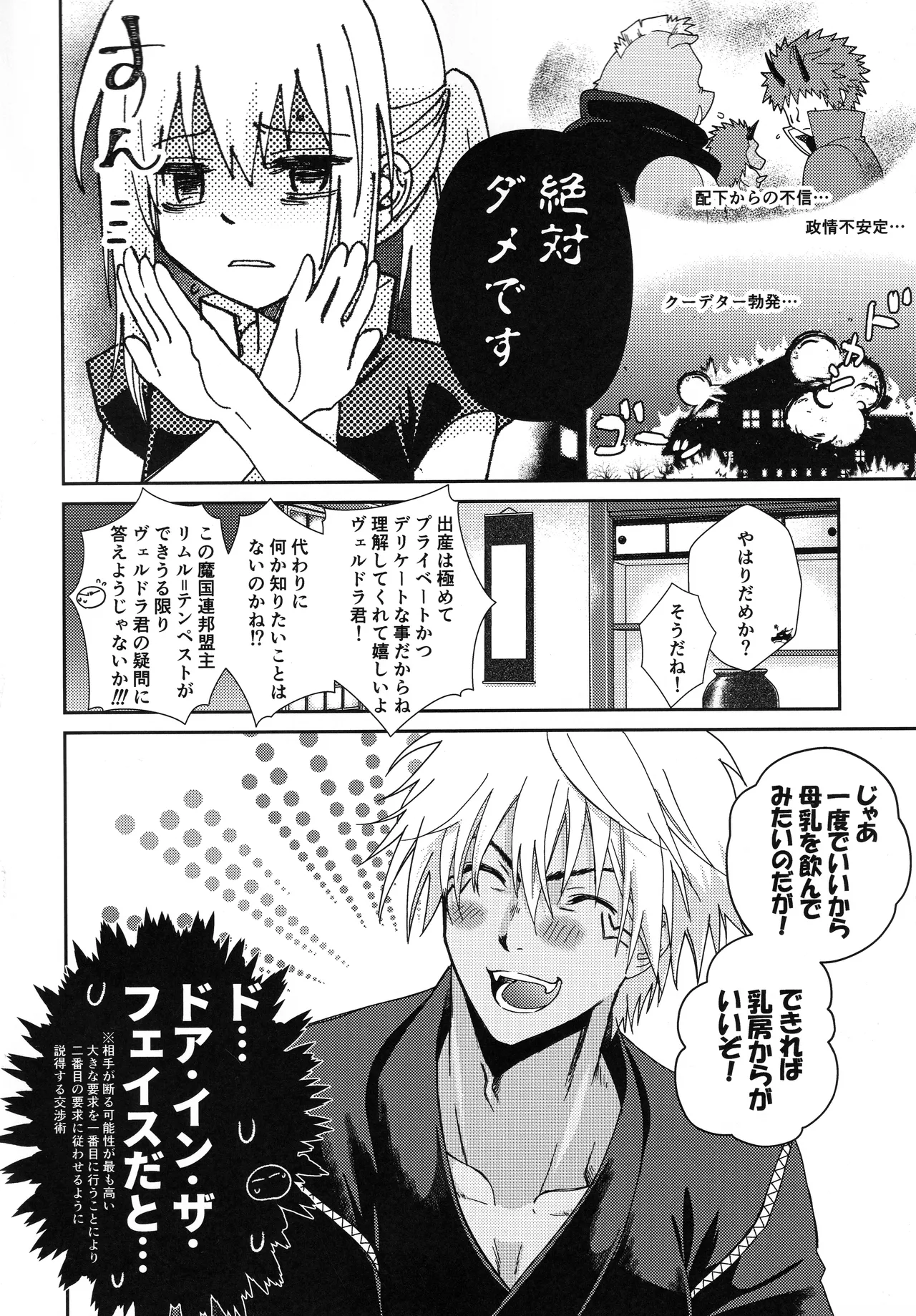 [そぼろ丼] おっぱいミルクから始まる暴風竜さまと魔王さまの保健体育 13eme image