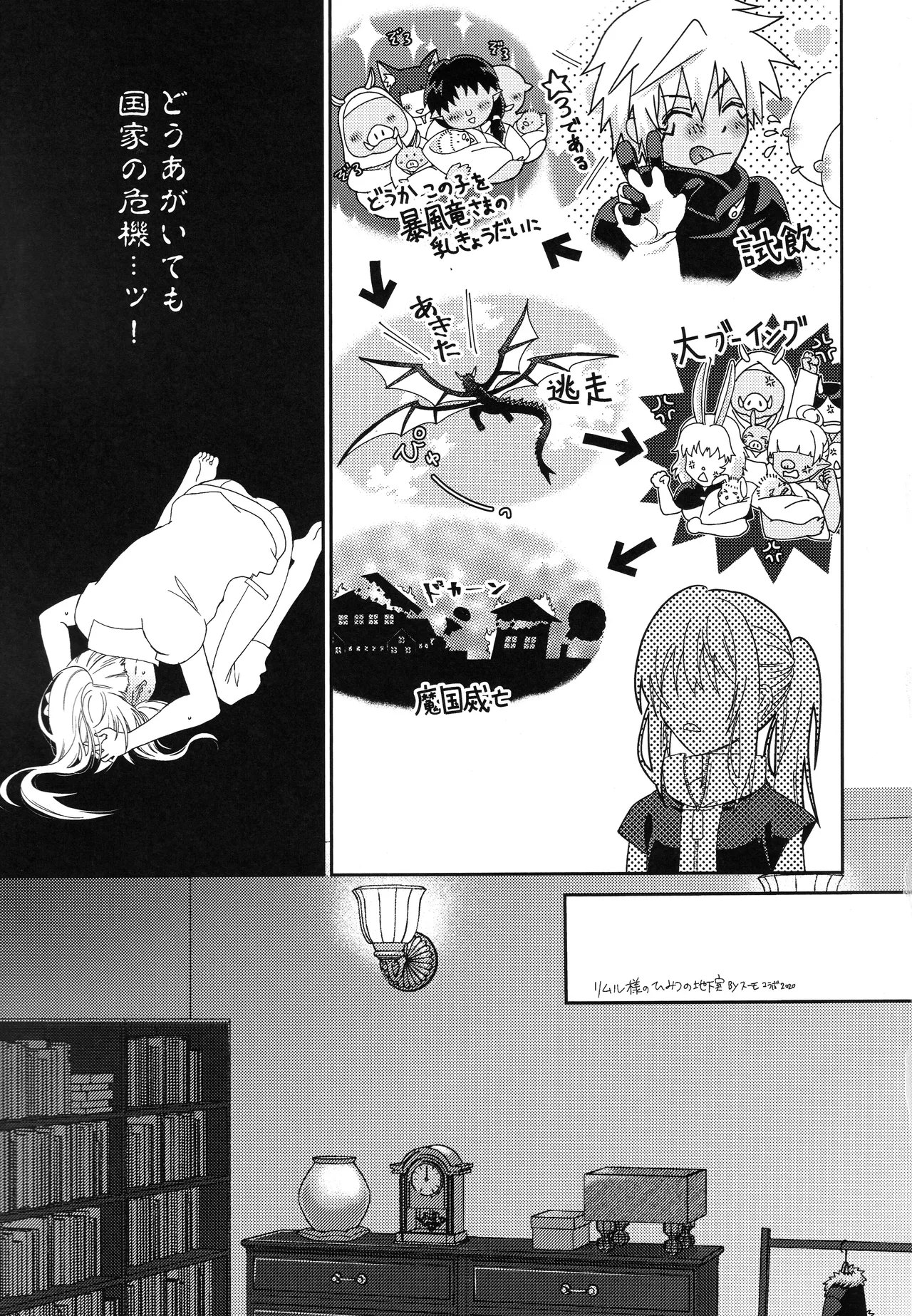 [そぼろ丼] おっぱいミルクから始まる暴風竜さまと魔王さまの保健体育 14eme image