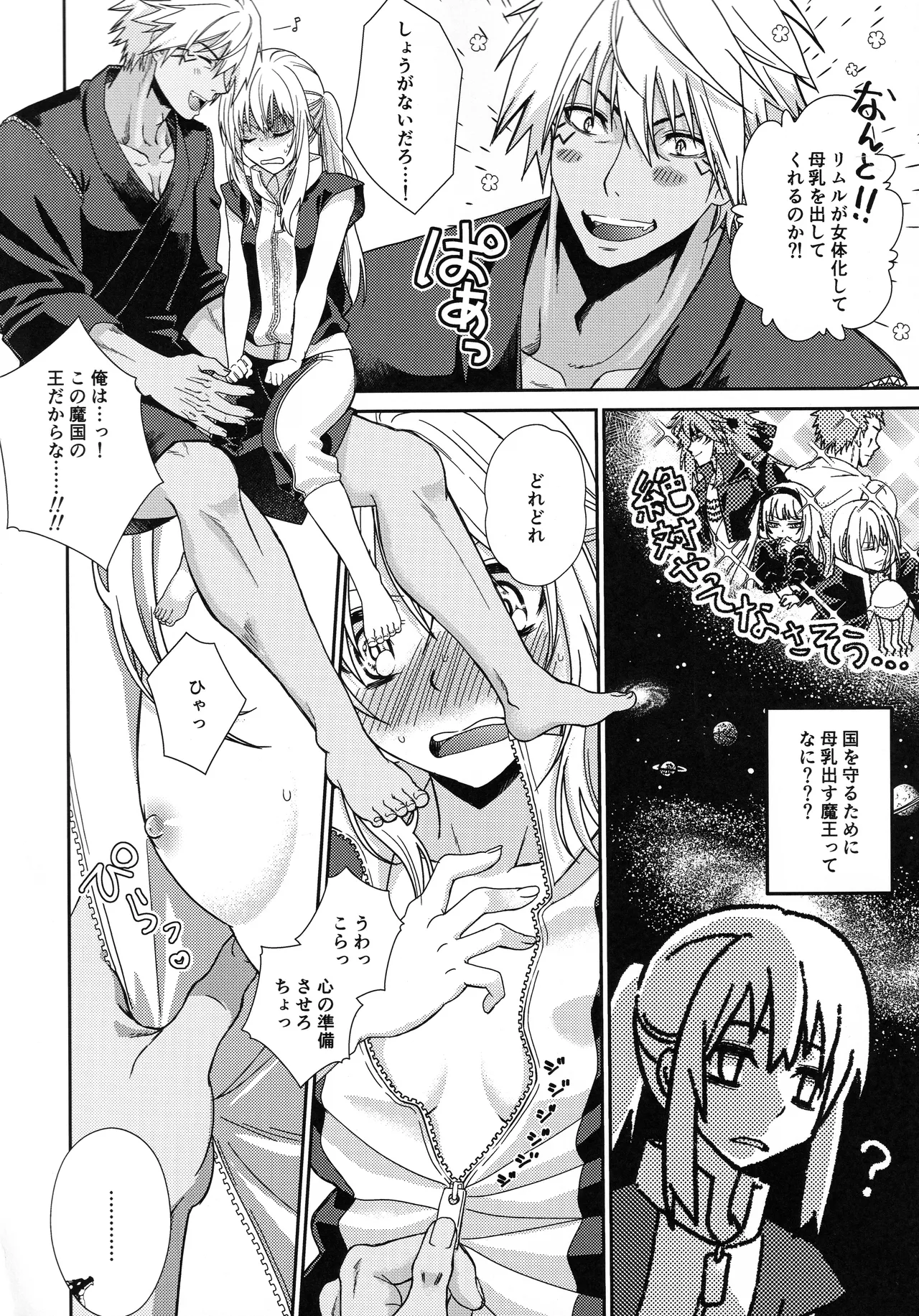 [そぼろ丼] おっぱいミルクから始まる暴風竜さまと魔王さまの保健体育 15eme image