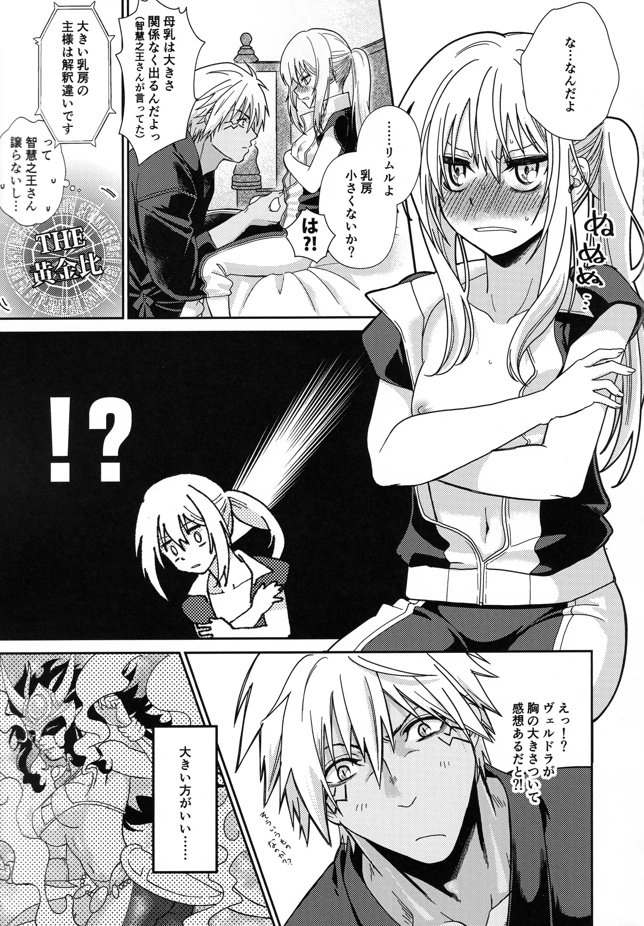 [そぼろ丼] おっぱいミルクから始まる暴風竜さまと魔王さまの保健体育 16eme image