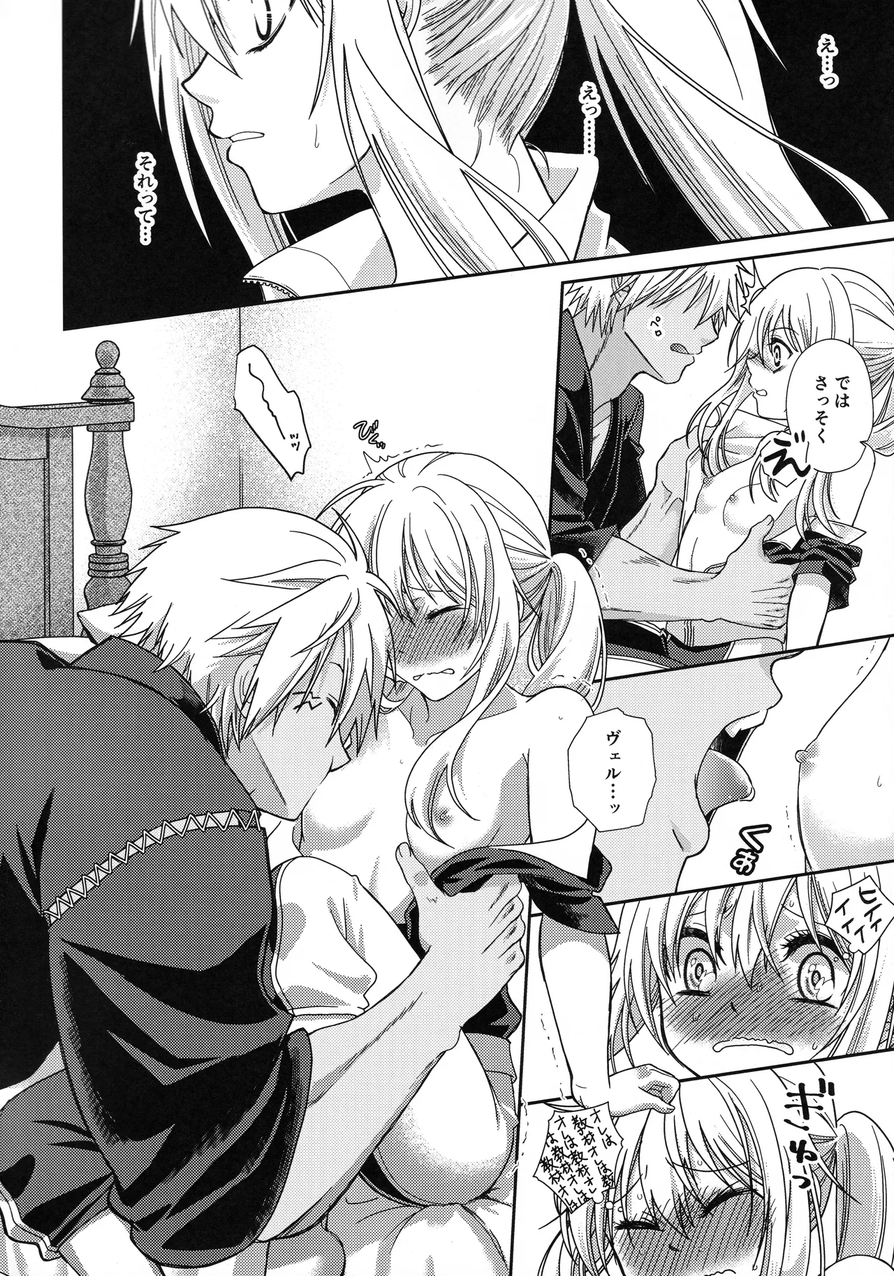 [そぼろ丼] おっぱいミルクから始まる暴風竜さまと魔王さまの保健体育 17eme image