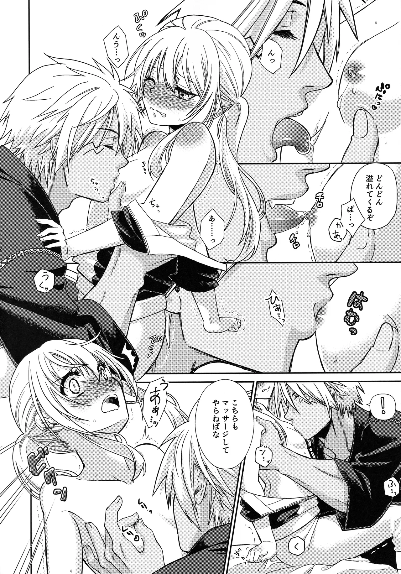 [そぼろ丼] おっぱいミルクから始まる暴風竜さまと魔王さまの保健体育 19eme image