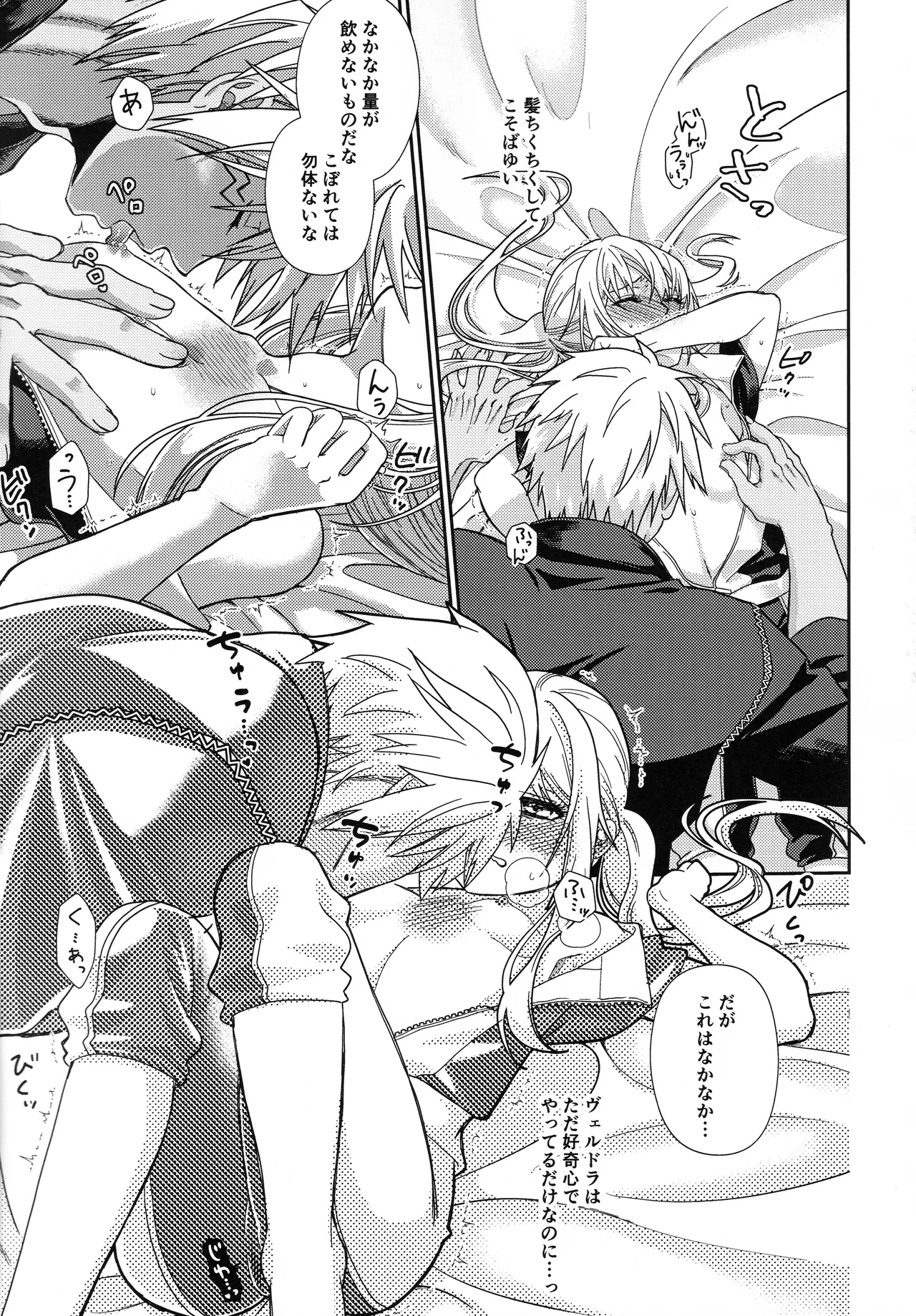 [そぼろ丼] おっぱいミルクから始まる暴風竜さまと魔王さまの保健体育 20eme image