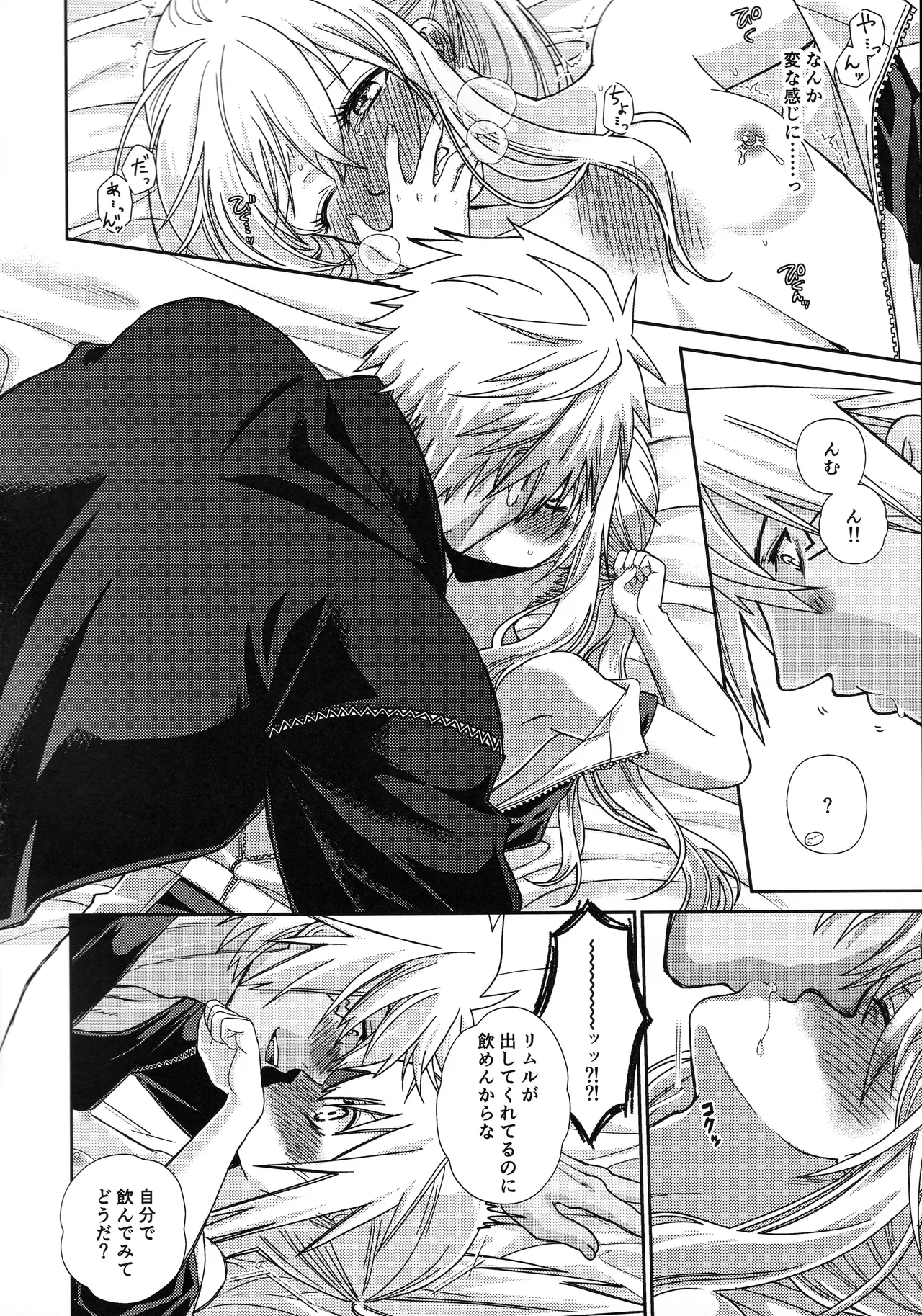 [そぼろ丼] おっぱいミルクから始まる暴風竜さまと魔王さまの保健体育 21eme image