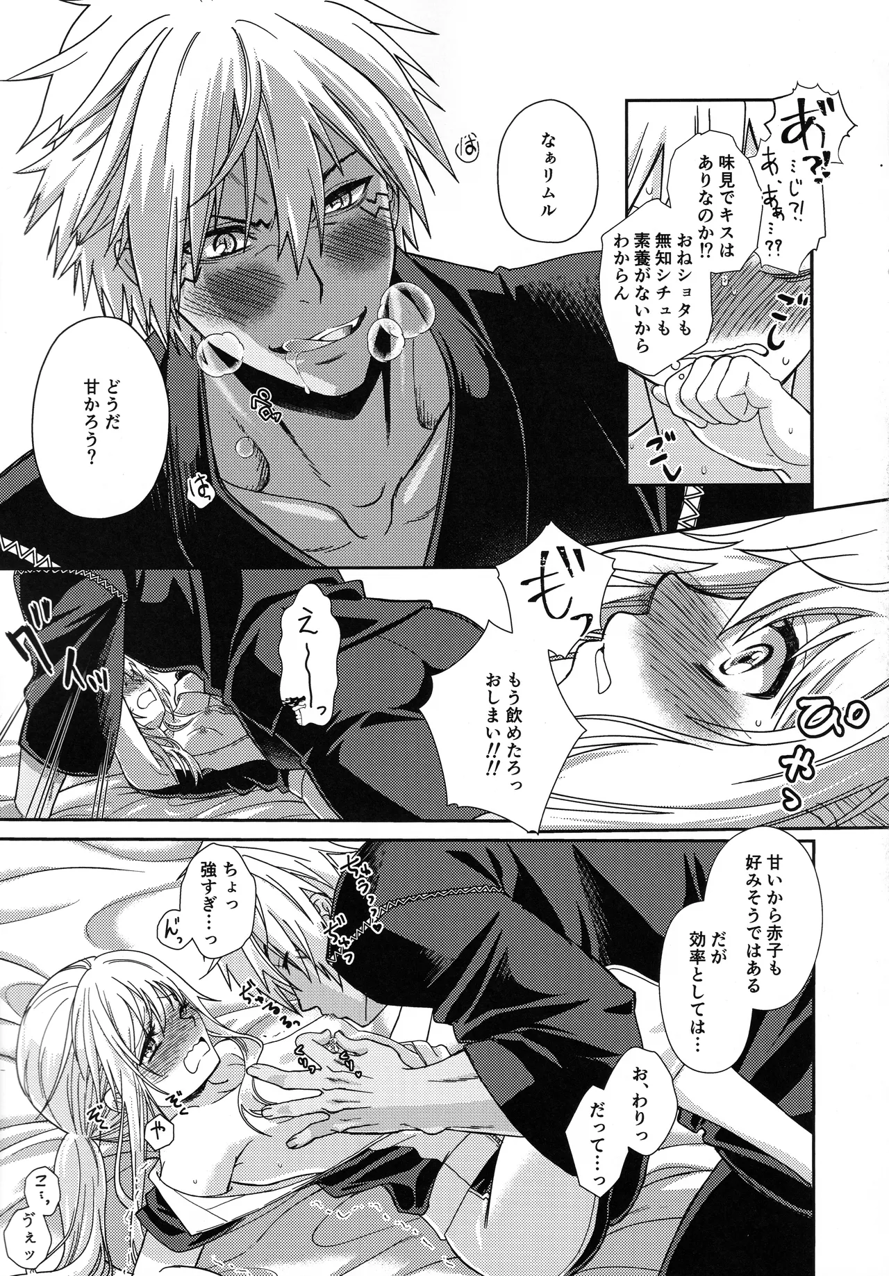 [そぼろ丼] おっぱいミルクから始まる暴風竜さまと魔王さまの保健体育 22eme image