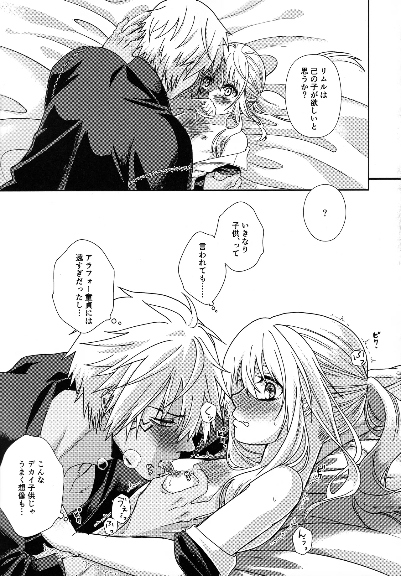 [そぼろ丼] おっぱいミルクから始まる暴風竜さまと魔王さまの保健体育 24eme image