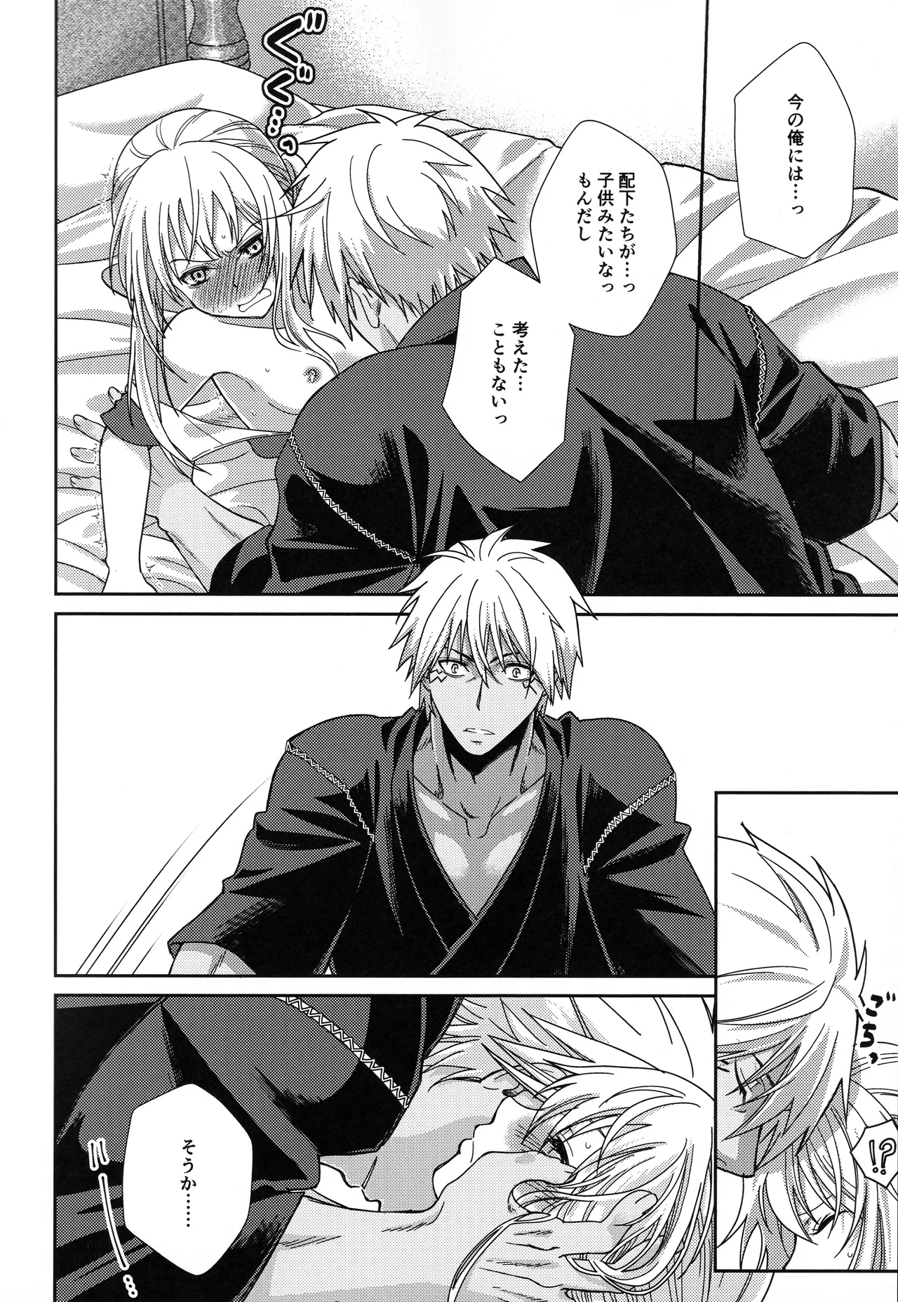 [そぼろ丼] おっぱいミルクから始まる暴風竜さまと魔王さまの保健体育 25eme image