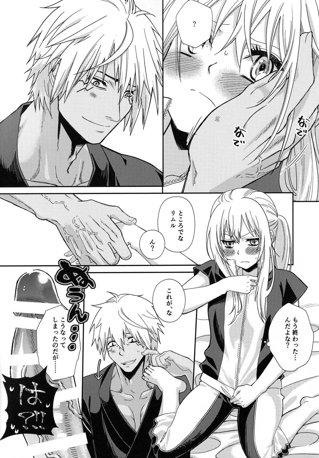 [そぼろ丼] おっぱいミルクから始まる暴風竜さまと魔王さまの保健体育 26eme image