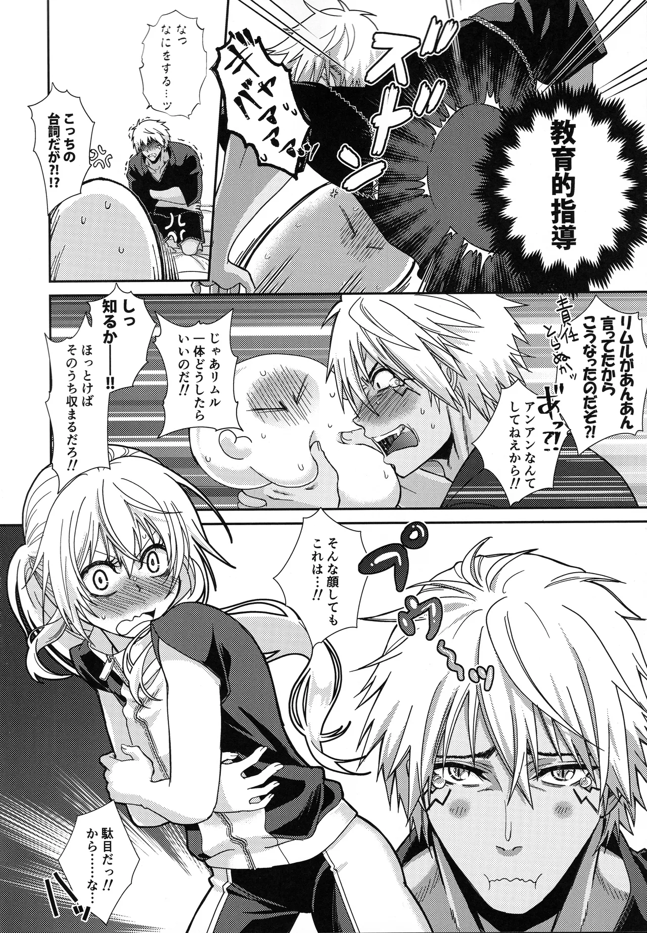 [そぼろ丼] おっぱいミルクから始まる暴風竜さまと魔王さまの保健体育 29eme image