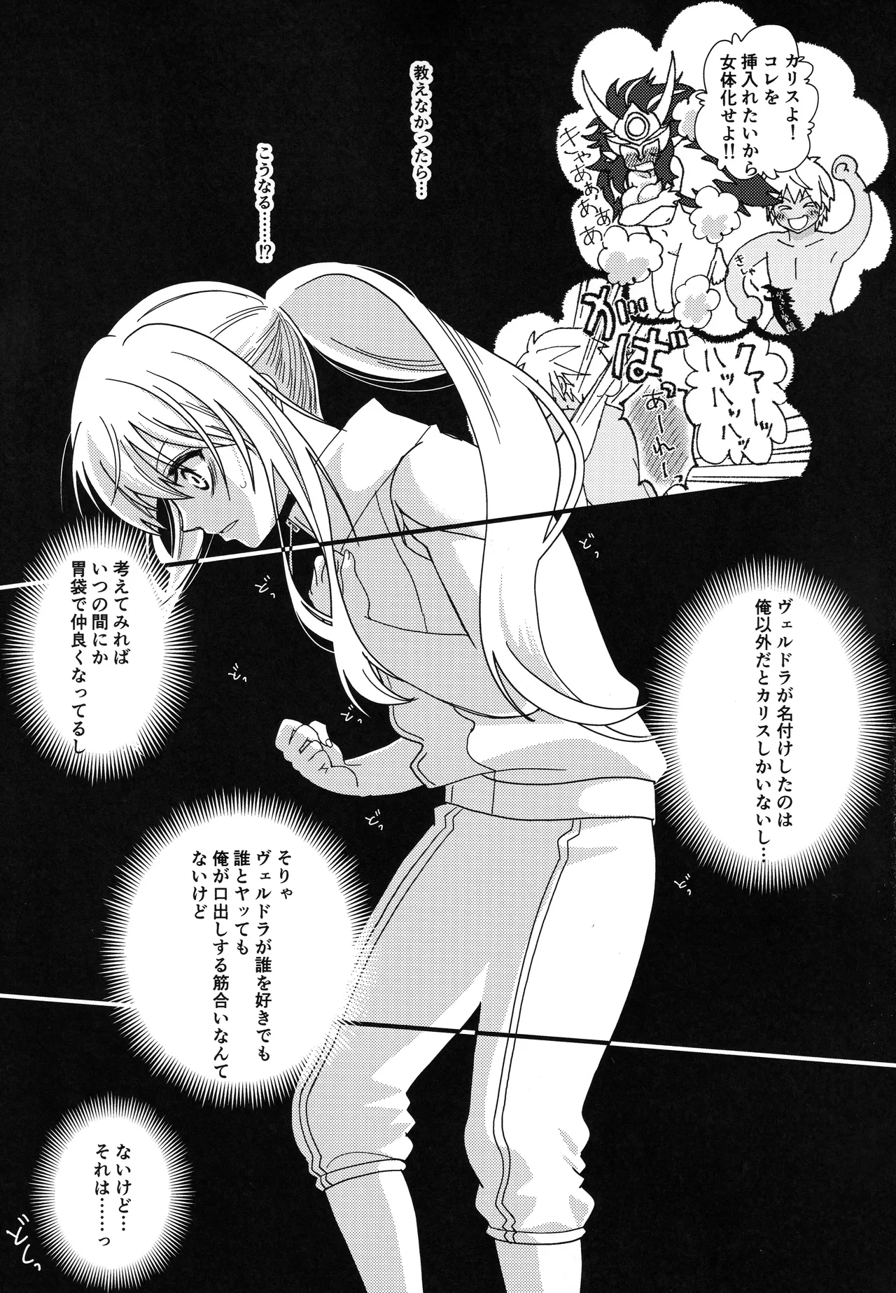 [そぼろ丼] おっぱいミルクから始まる暴風竜さまと魔王さまの保健体育 30eme image