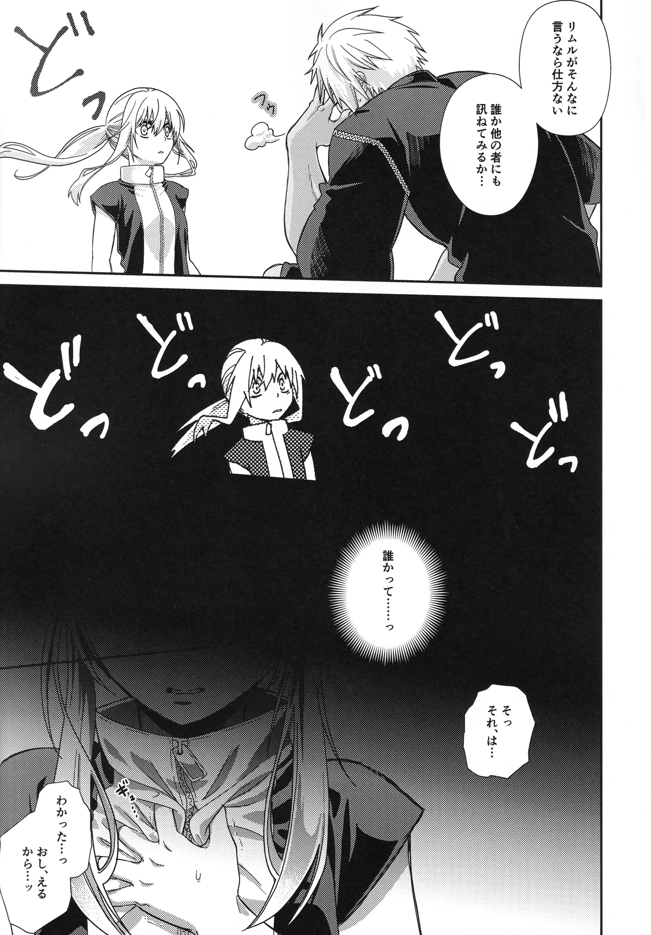 [そぼろ丼] おっぱいミルクから始まる暴風竜さまと魔王さまの保健体育 32eme image