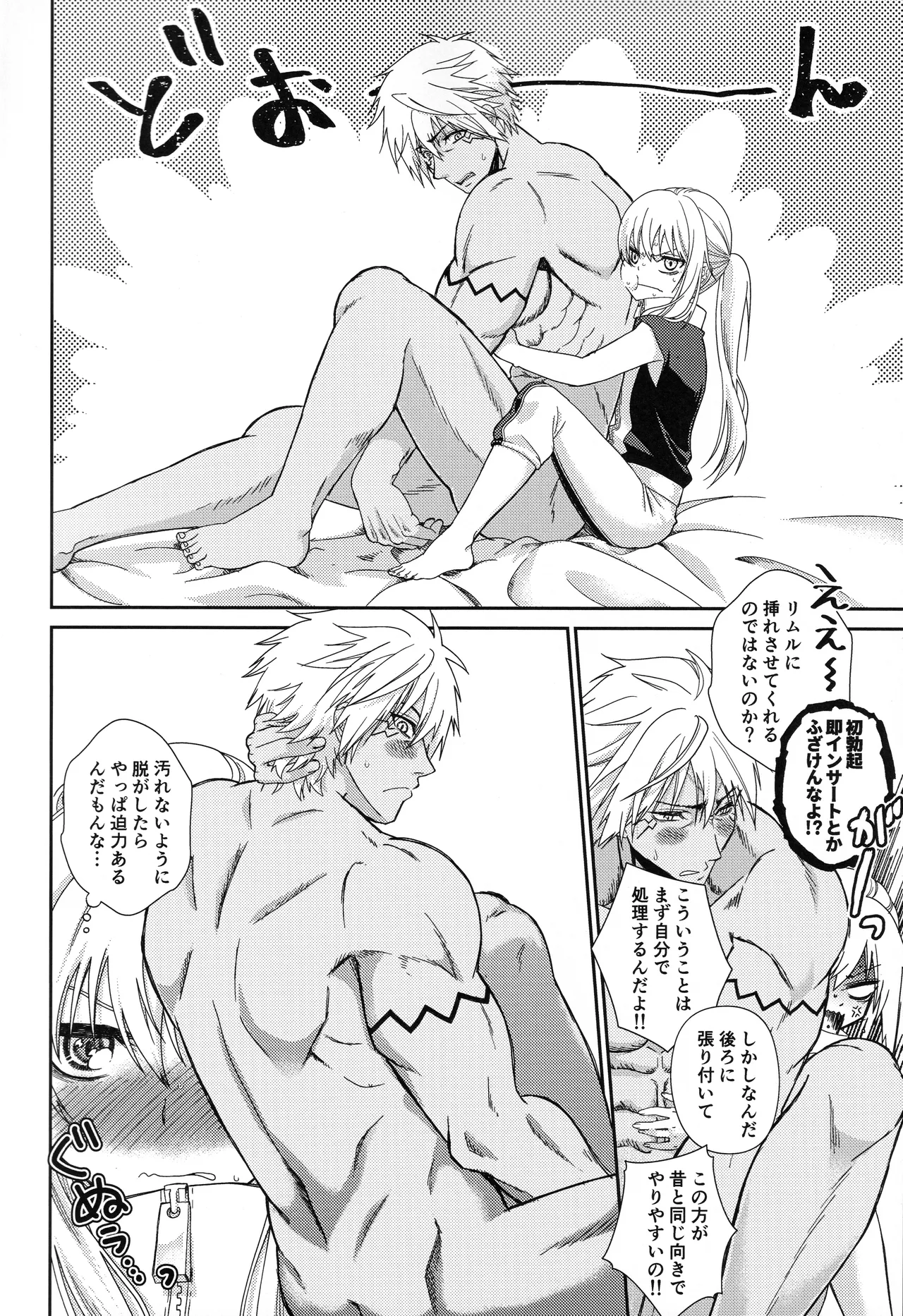 [そぼろ丼] おっぱいミルクから始まる暴風竜さまと魔王さまの保健体育 33eme image