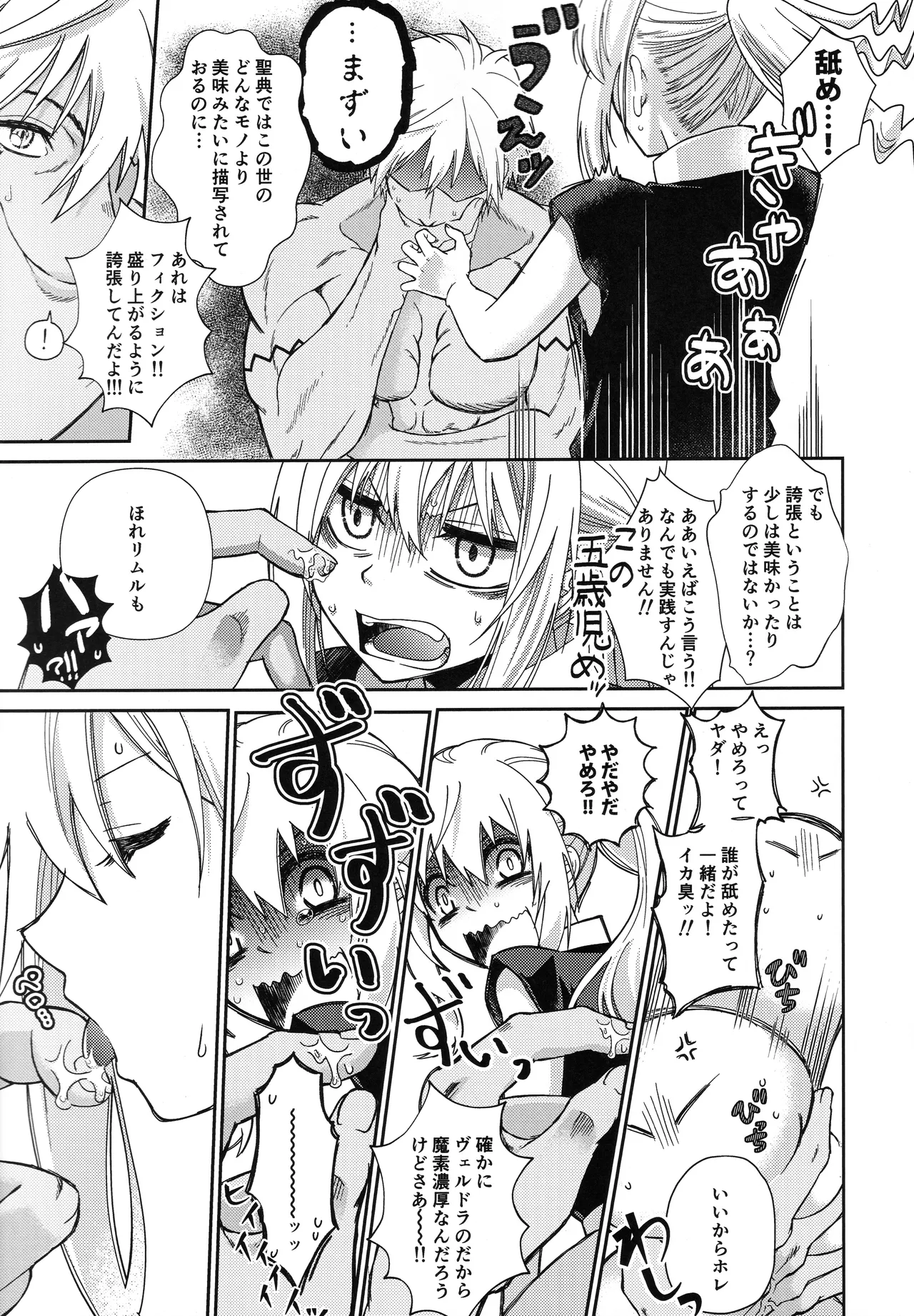 [そぼろ丼] おっぱいミルクから始まる暴風竜さまと魔王さまの保健体育 40eme image