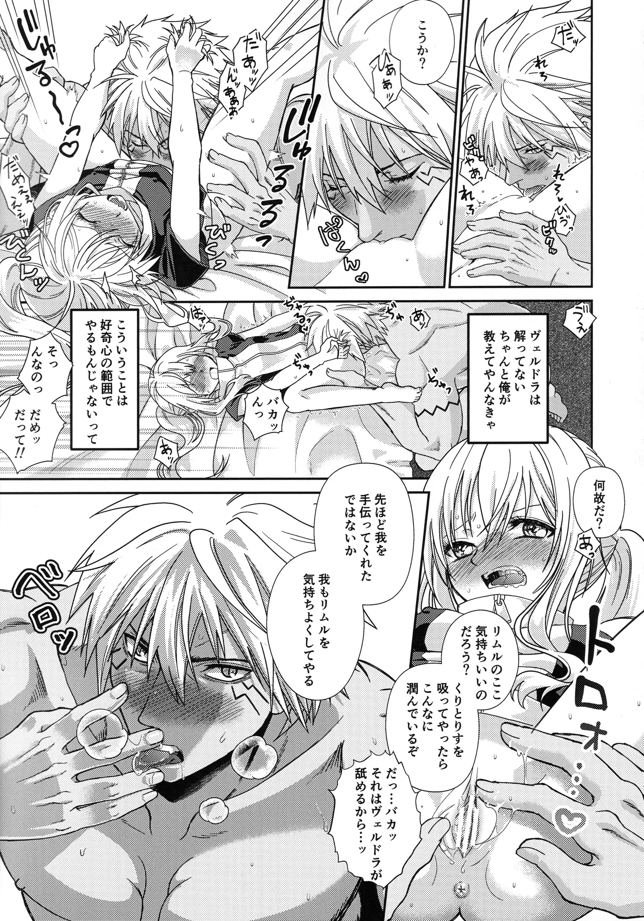 [そぼろ丼] おっぱいミルクから始まる暴風竜さまと魔王さまの保健体育 46eme image