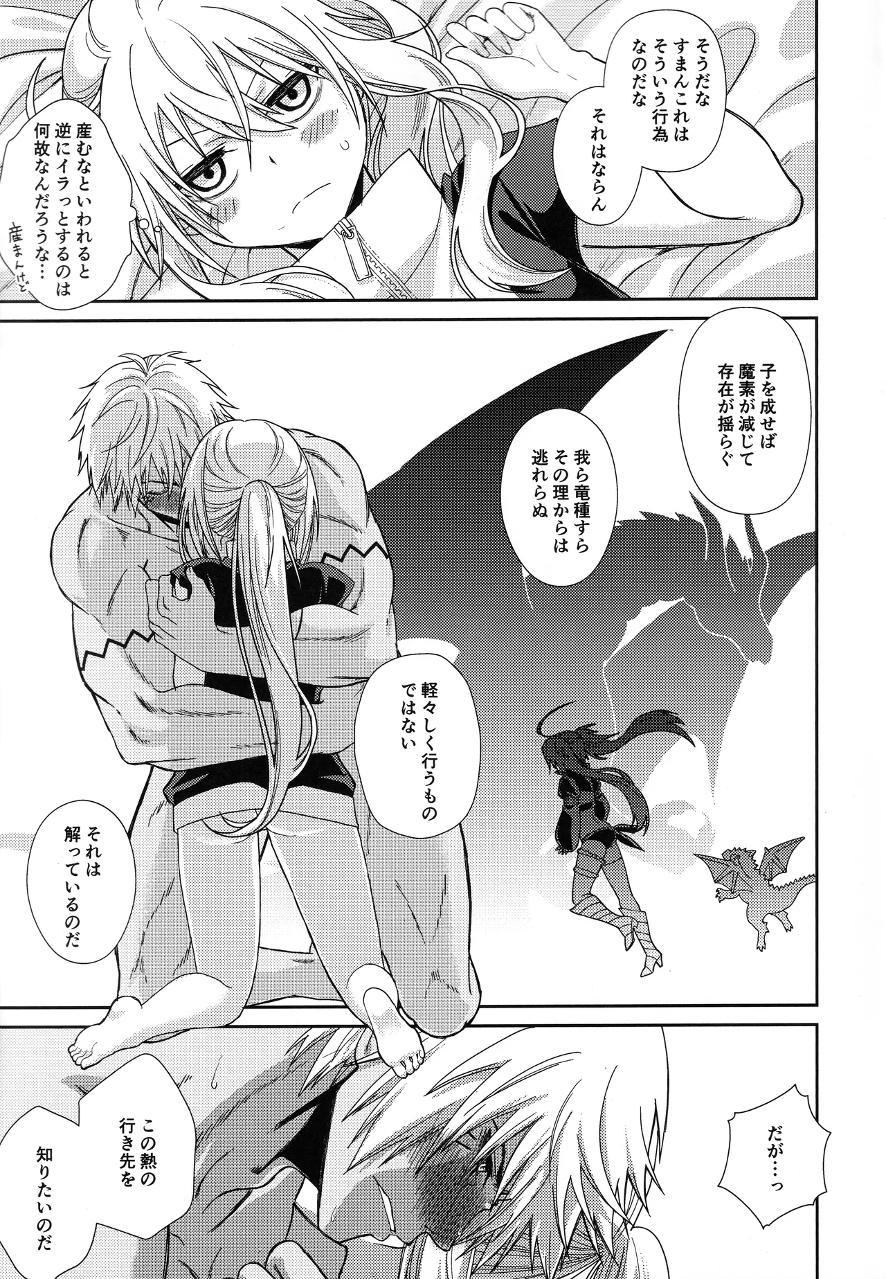 [そぼろ丼] おっぱいミルクから始まる暴風竜さまと魔王さまの保健体育 50eme image