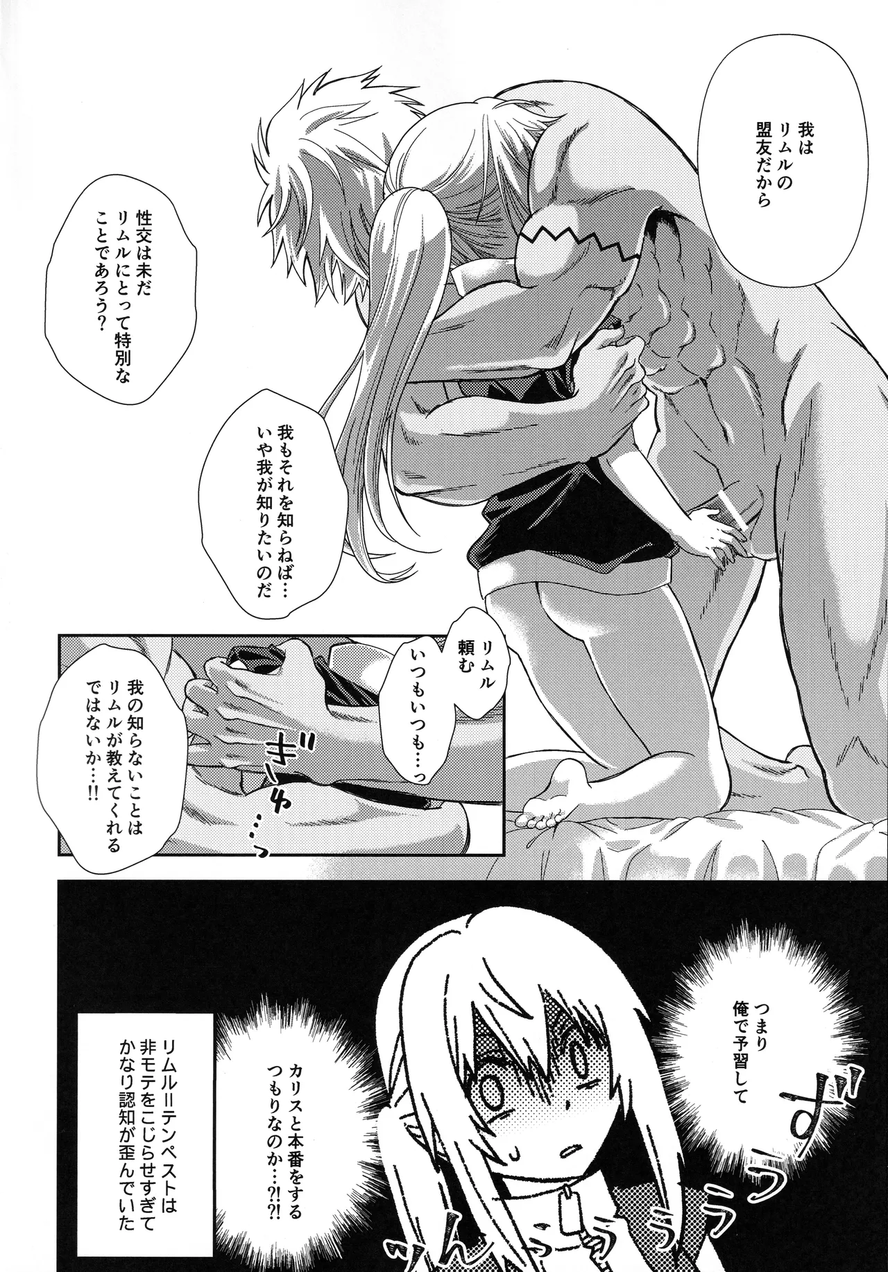 [そぼろ丼] おっぱいミルクから始まる暴風竜さまと魔王さまの保健体育 51eme image