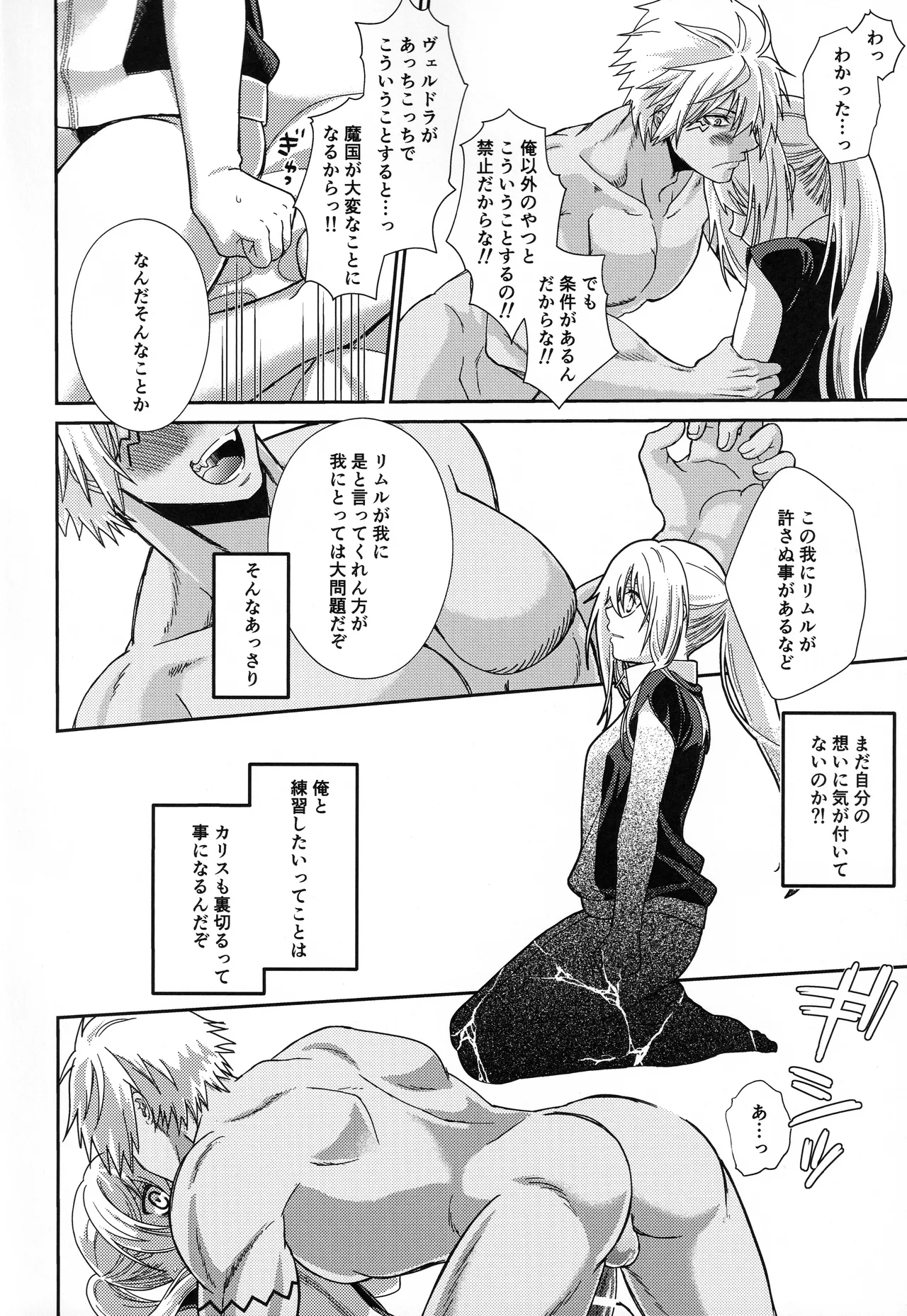 [そぼろ丼] おっぱいミルクから始まる暴風竜さまと魔王さまの保健体育 53eme image